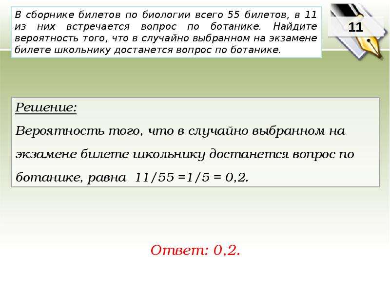 Решить задачу 10 10 10 6. В сборнике билетов по биологии всего 25.