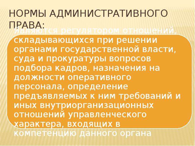 Понятие административной нормы. Нормы административного права. Понятие нормы административного права. Слайд нормы административного права. Элементы нормы административного права.