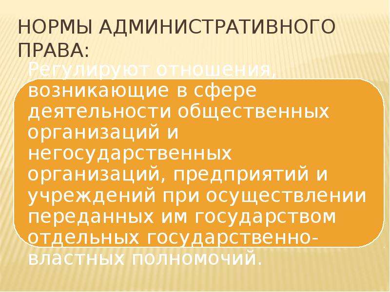 Виды административных норм. Нормы админисративного право. Нормы административного права. Формы норм административного права. Структура нормы административного права.