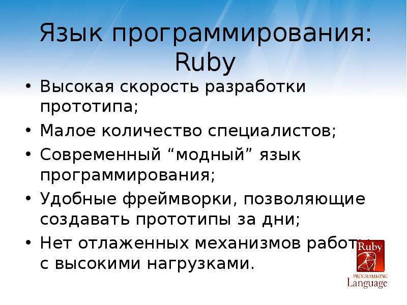 Язык программирования ruby презентация