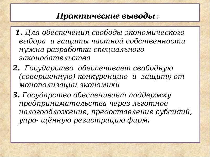 Схема свобода экономического выбора преимущества и недостатки