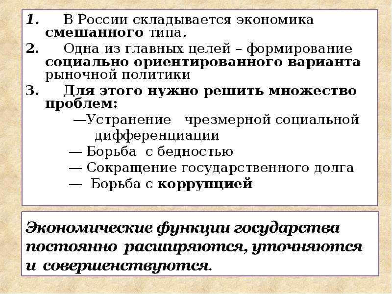 Какая экономика. Смешанная экономика в России. Смешанная экономика РО. Российская модель смешанной экономики. Тип современной Российской экономики:.