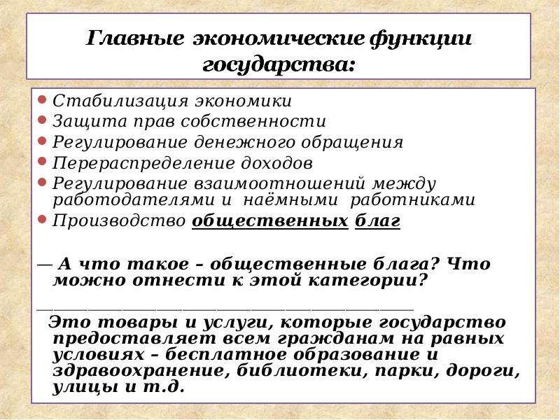 Экономическая стабилизация. Стабилизация экономики государством. Стабилизация экономики примеры. Стабилизация экономики государством примеры. Функция стабилизации экономики пример.