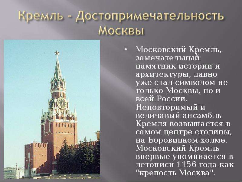 Москва презентация 2 класс