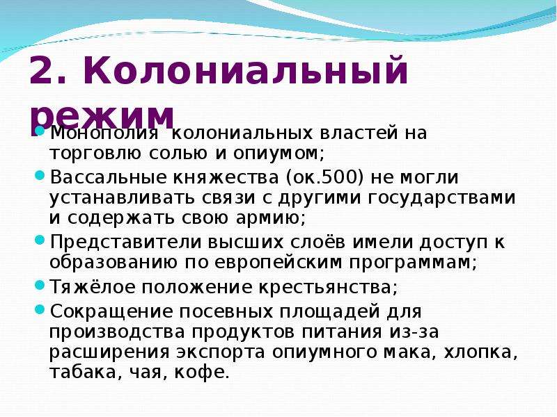 Индия под властью англичан презентация 9 класс загладин