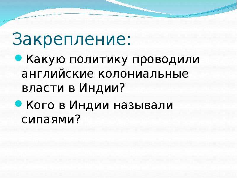 Презентация на тему индия под властью англичан 9 класс