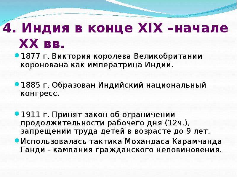 Индия под властью англичан презентация 8 класс история