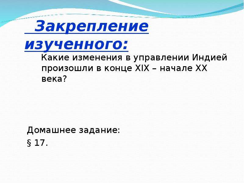 Индия под властью англичан презентация 9 класс загладин