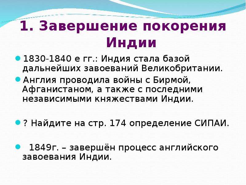 Индия под властью англичан презентация 9 класс загладин