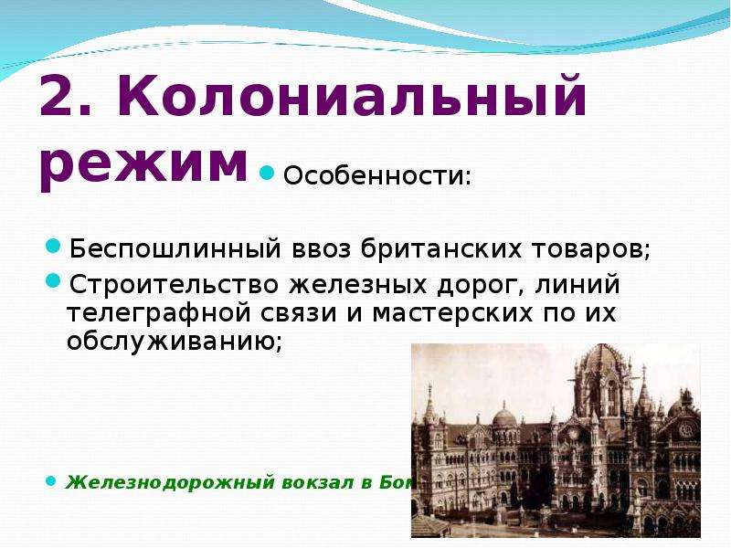 Презентация на тему индия под властью англичан 9 класс