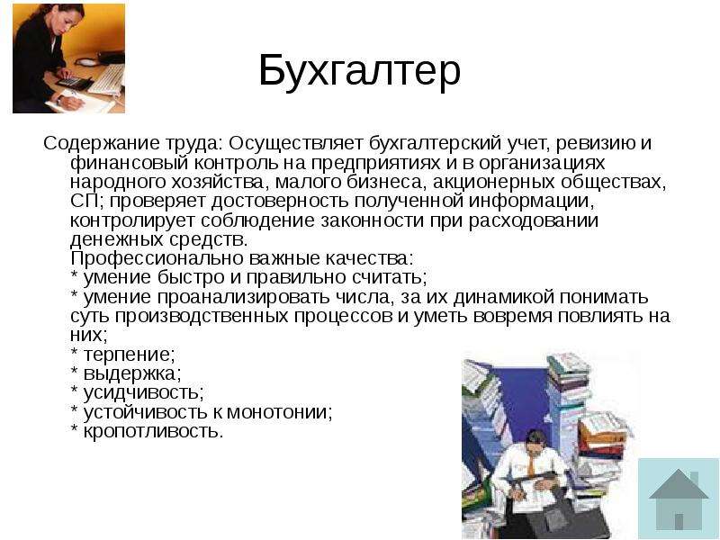 Что делает основная. Что делает бухгалтер. Профессия бухгалтер описание. Содержание труда в профессии бухгалтера. Презентация о работе бухгалтерии.