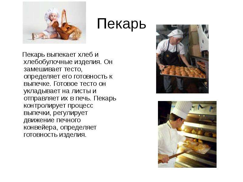 Моя мама пекарь картинки