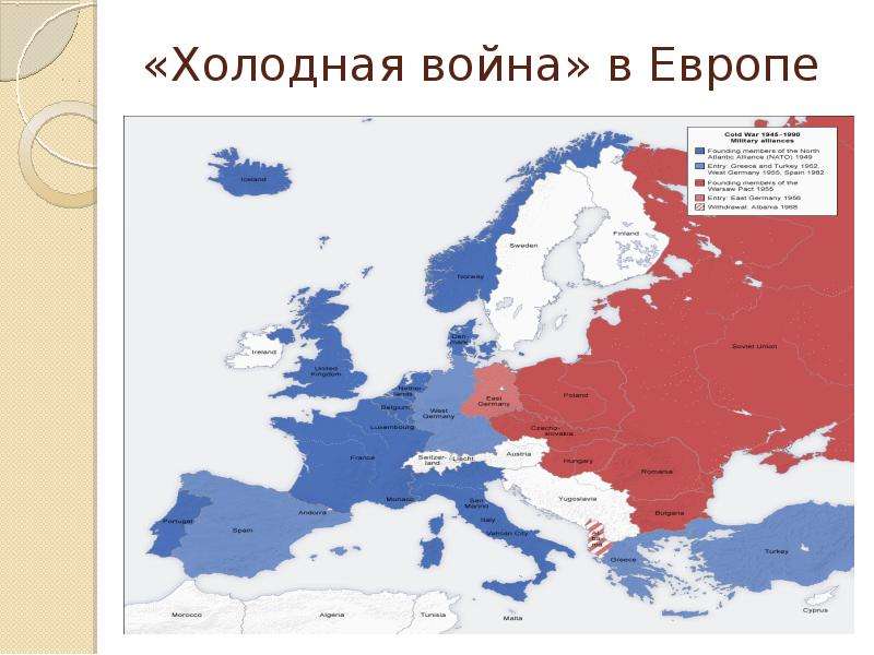 Послевоенное устройство мира начало холодной войны презентация