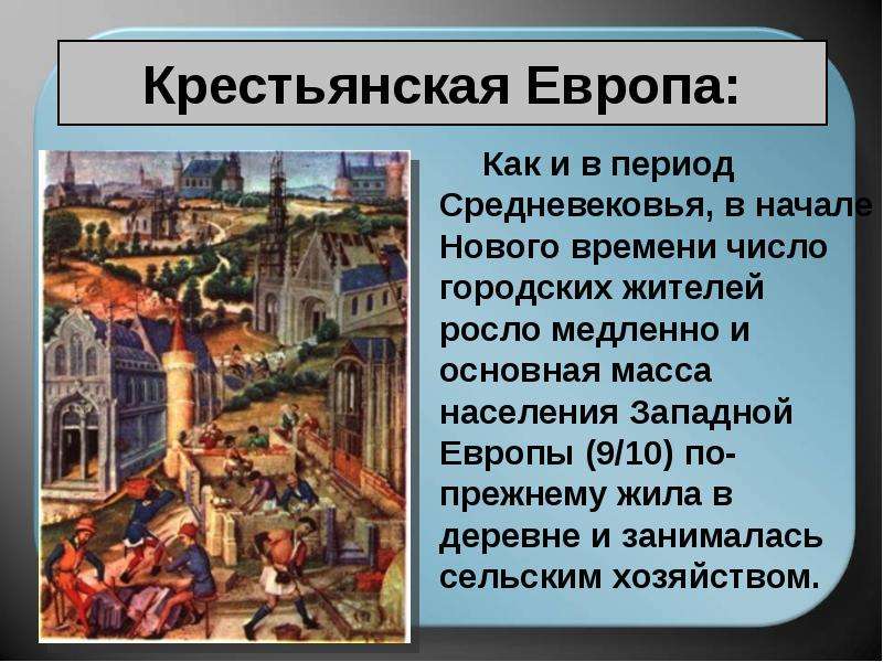 Как и в период Средневековья, в начале Нового времени число городских жителей росло медленно и основ