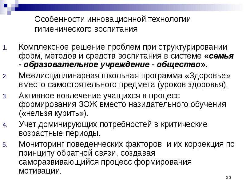 Программа комплексного воспитания. Комплексность воспитания. Гигиеническое воспитание как комплексная проблема.. Средство аудиовизуального метода гигиенического воспитания. Гигиеническое воспитание и обучение населения.