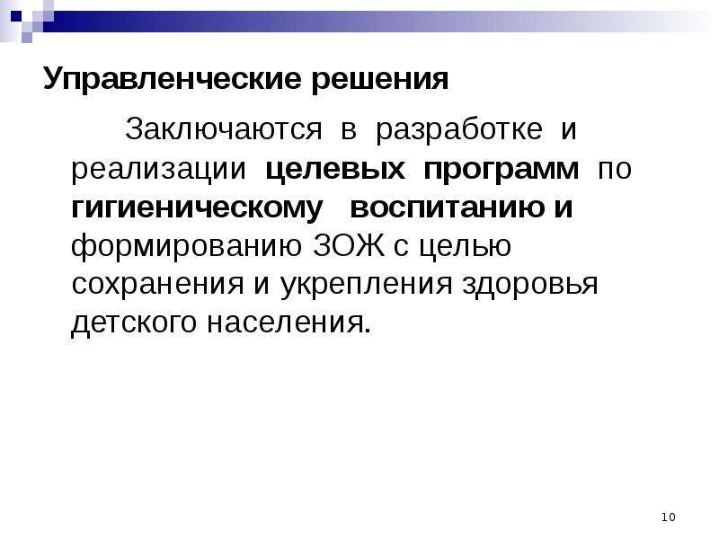 Целевая программа воспитания. Цель управленческого решения заключается в:. Цель управленческого решения заключается в выполнении компетенции. 8. Цель управленческого решения заключается в:. В целях сохранения кафедры.