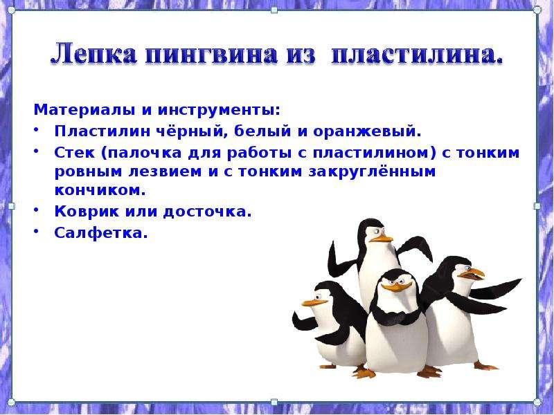 Занятие про пингвинов. Пингвины презентация. Презентация Пингвин Информатика. Загадка про пингвина. Презентация про пингвинов для старшей группы.