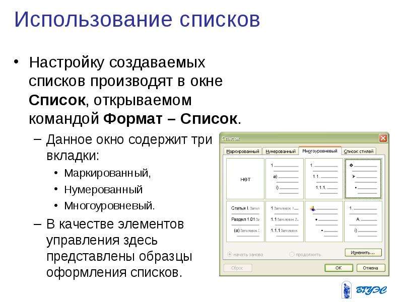 Информатика 7 класс для чего используются списки. Использование списков. Списки применение. Многоуровневый нумерованный список. Нумерованный маркированный многоуровневый список.