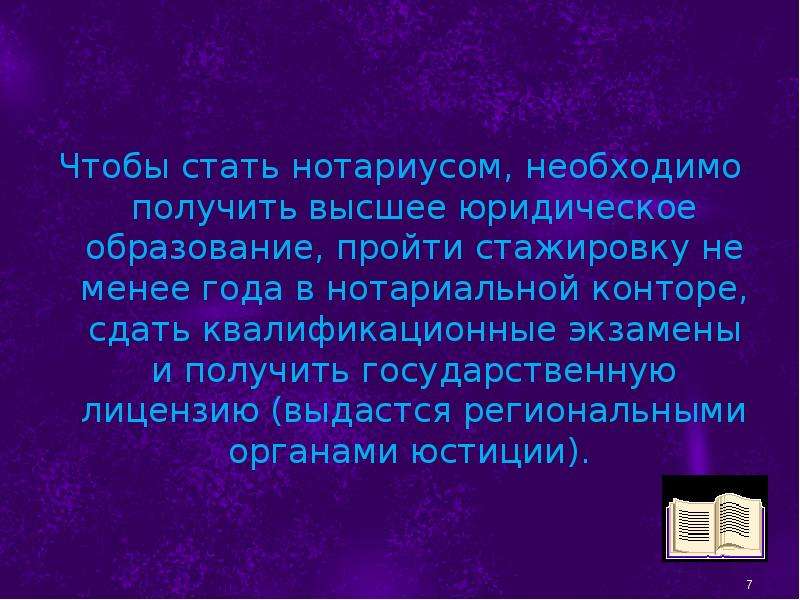 Профессия нотариус презентация