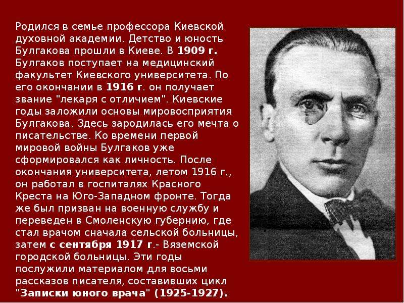 Михаил афанасьевич булгаков презентация