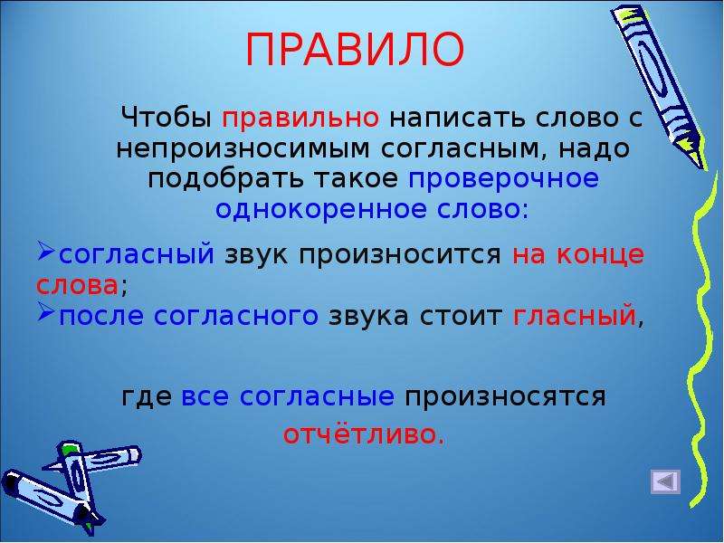 Надо проверочное слово. Правило. Правила чтобы правильно писать слова. Проверочное слово правило. Слово правило.