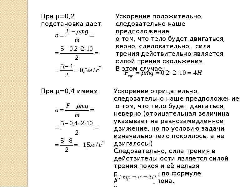 При каком наименьшем положительном. Положительное и отрицательное ускорение. Отрицательное ускорение. Ускорение может быть отрицательным. Отрицательное ускорение в физике.