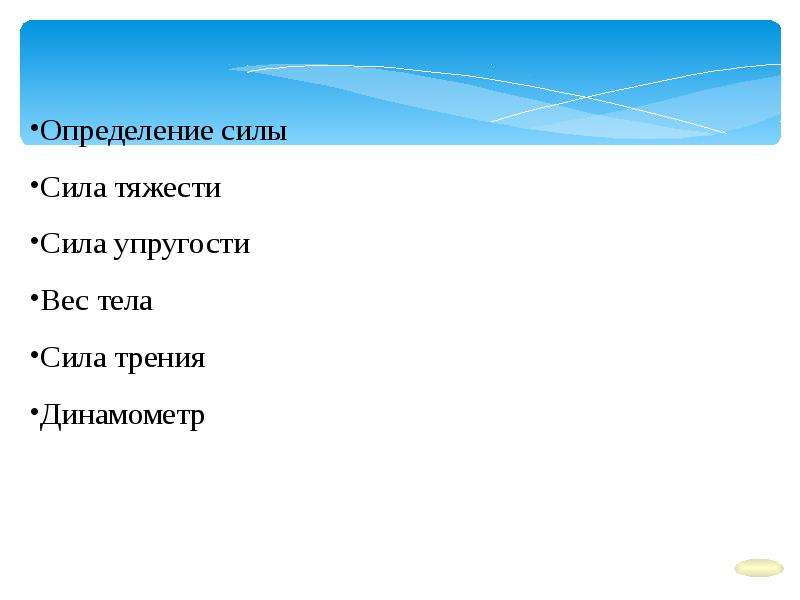 Виды сил 7 класс. Сколько видов сил. Какие выделяются виды силы?. Силы по виду распределения. Сколько есть видов сил.