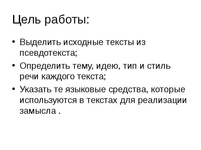 Сложная цель текст. Как определить цель текста. Цели текста какие бывают. Определить тему и идею текста и Тип речи. Тема и цель текста.