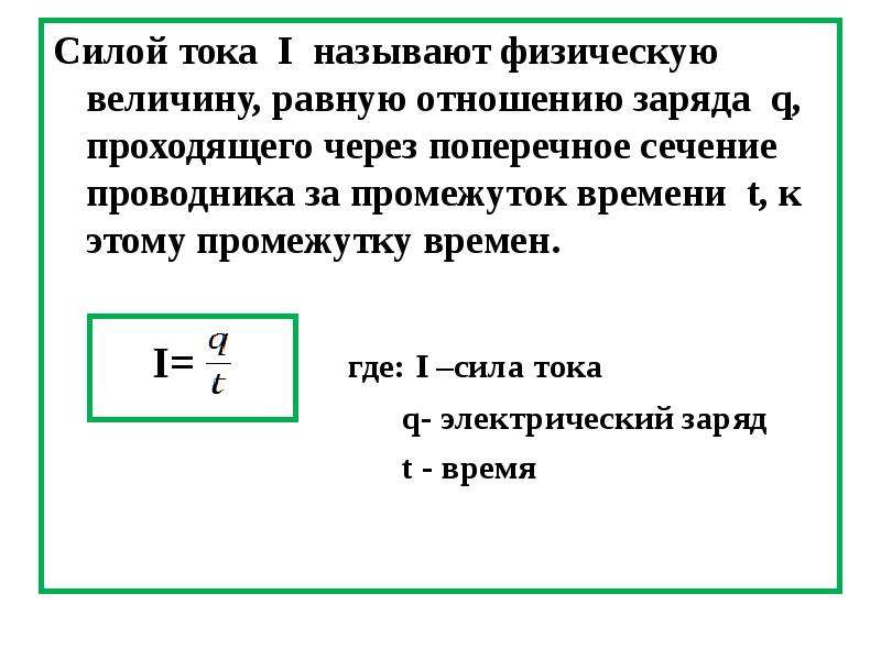 Сила тока проект