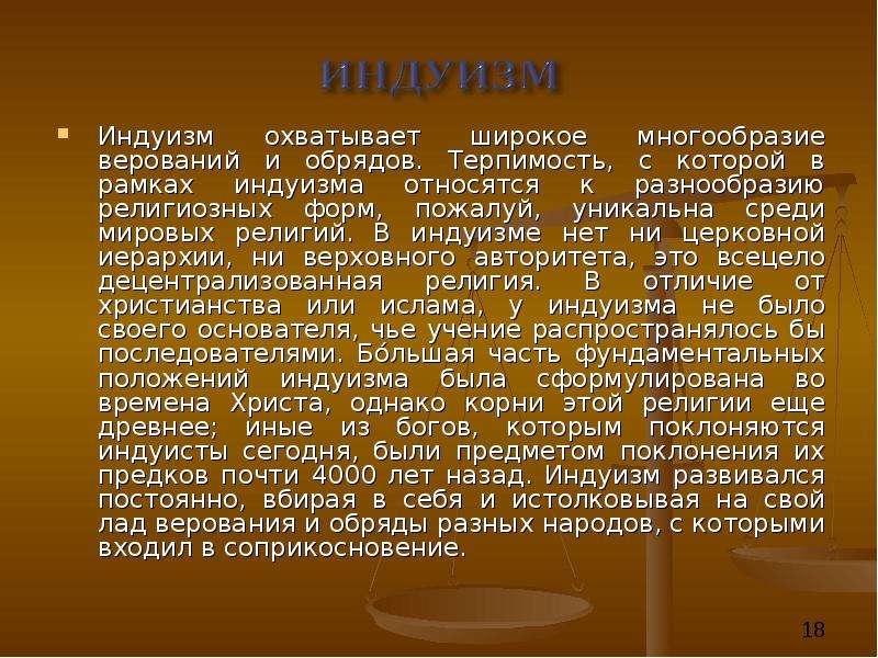 Этические учения. Индуизм объект поклонения. Индуизм предмет поклонения. Суть учения индуизма. Ценности индуизма.