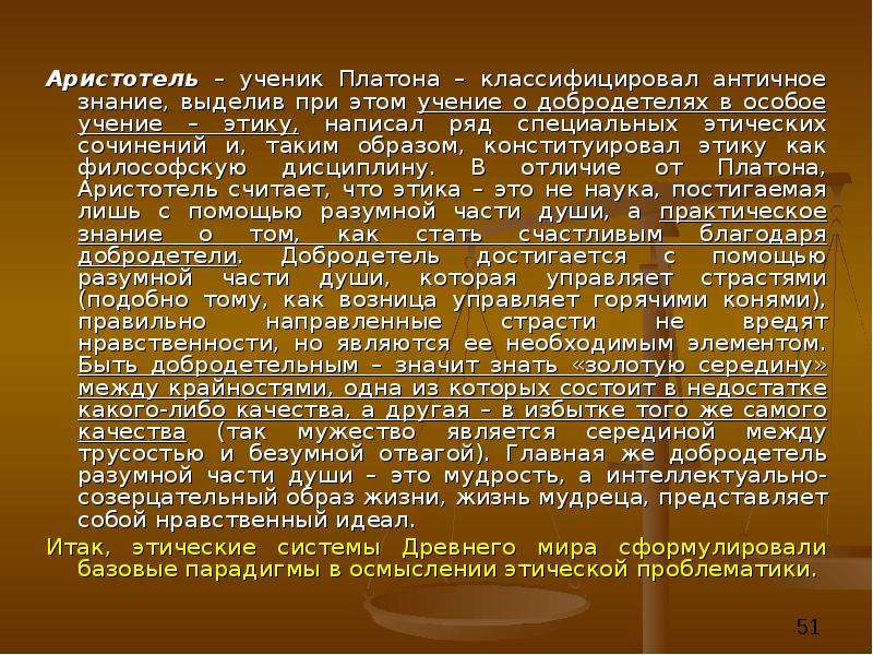 Этическое учение платона. Этика Платона. Учение о добродетелях. Этическая концепция Платона.