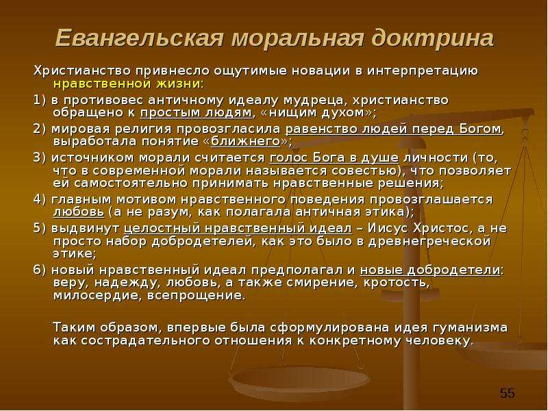 Христианские доктрины. Нравственные учения христианства. Основные положения учения христианства. Этические учения нового времени. Христианская доктрина.