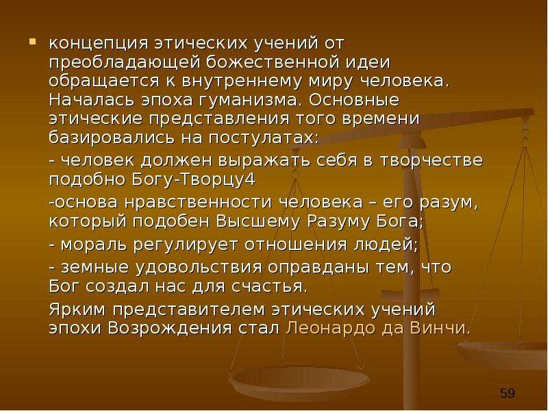 Этические идеи это. Этические учения. Основные этические учения. Этические учения нового времени. Этика этические учения..