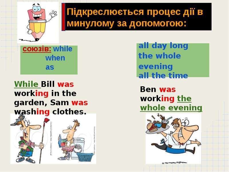 Переведи while. Past Continuous while when. When while правило. When while разница. As when while разница.