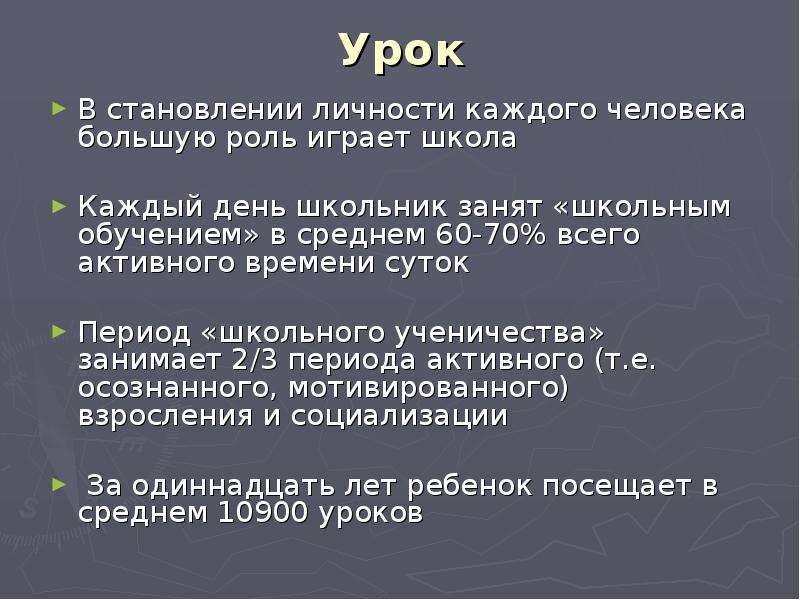 Урок смысл