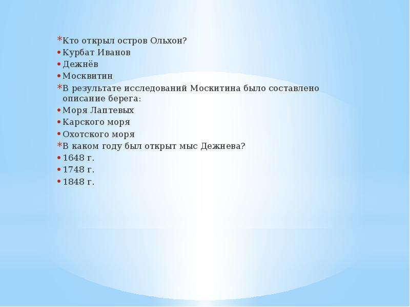 Берег содержание. Описание берега моря протокол. ОСТ Ольхон кто открыл.