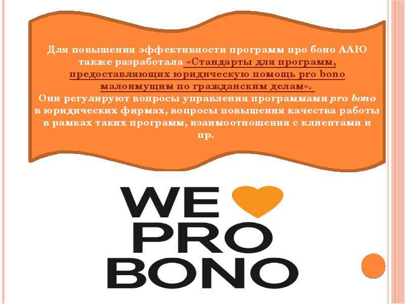 Проект pro bono