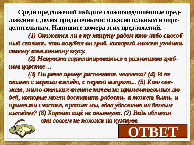 Среди предложений 5. Среди предложений 5-10 Найдите Сложноподчиненные. Едва сложноподчиненное предложение. Среди предложений 8 10 Найдите сложноподчинённое. Сложноподчиненные предложения на тему счастье.