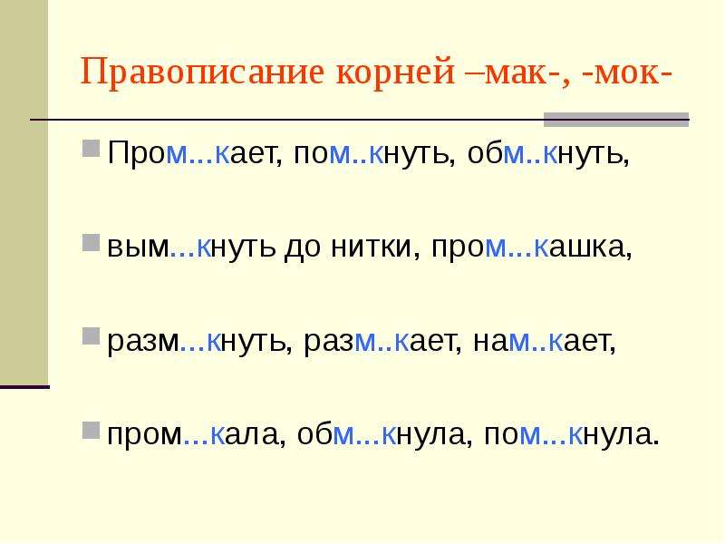 Правописание гласных в корне слова презентация 9 класс