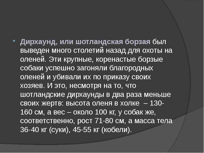 Презентация породы больших собак