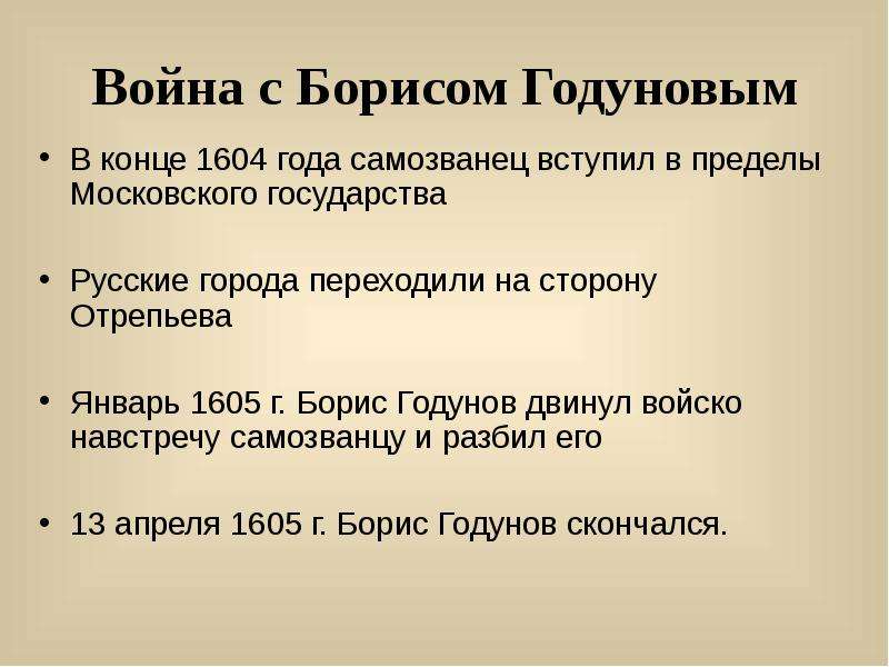 Почему были недовольны борисом годуновым. Войны при Годунове. Войны при Борисе Годунове.