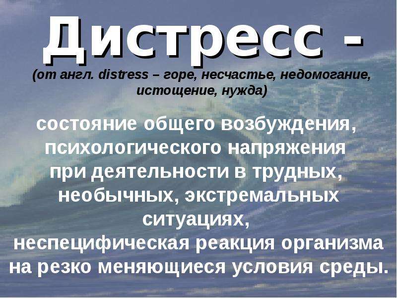 Презентация про стресс