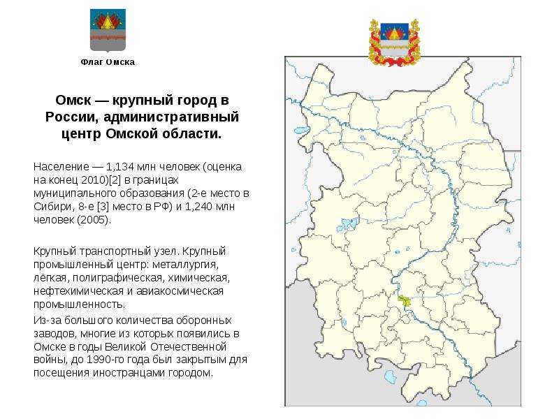 Омская область презентация 4 класс