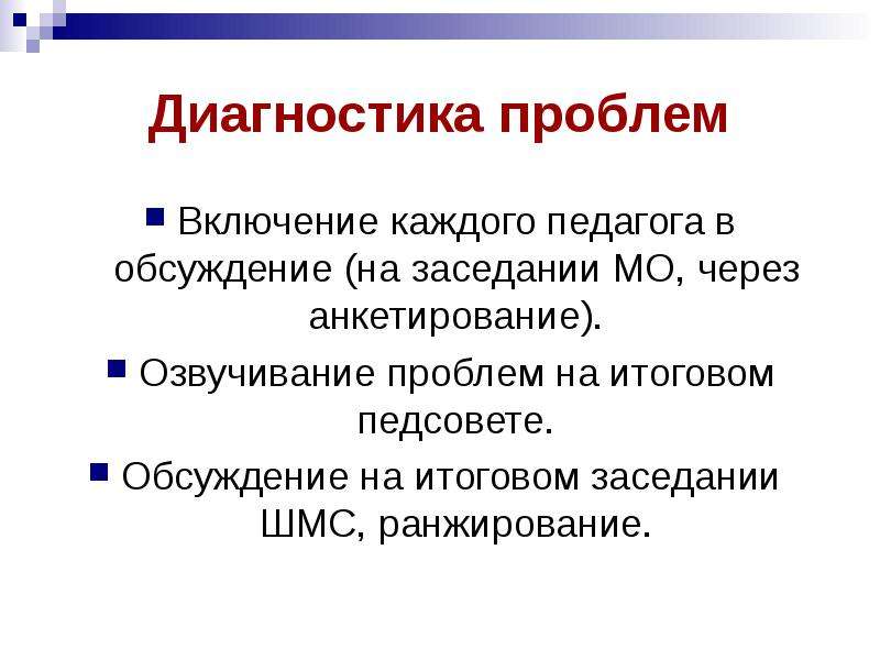 Проблемы включения. Выявление проблемы. Диагностика проблемы. Диагностика через анкеты. Диагностика проблематики это.