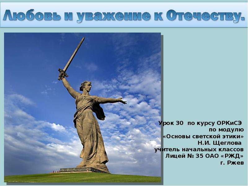 Основы светской этики 4 класс проект на тему россия родина моя