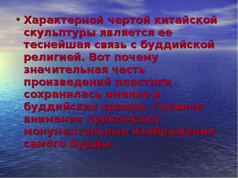 Почему значительная. Что является характерной особенностью китайского искусства.