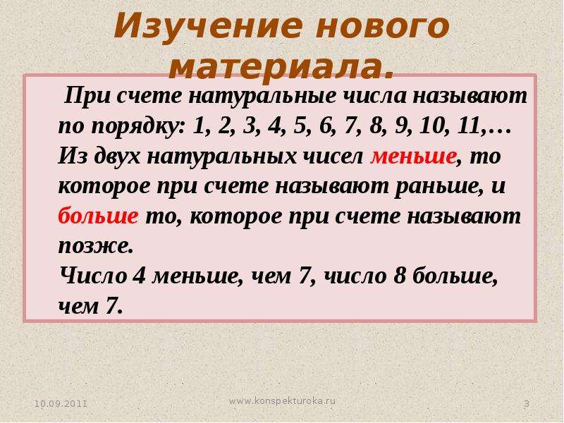 Презентация на тему натуральные числа 5 класс