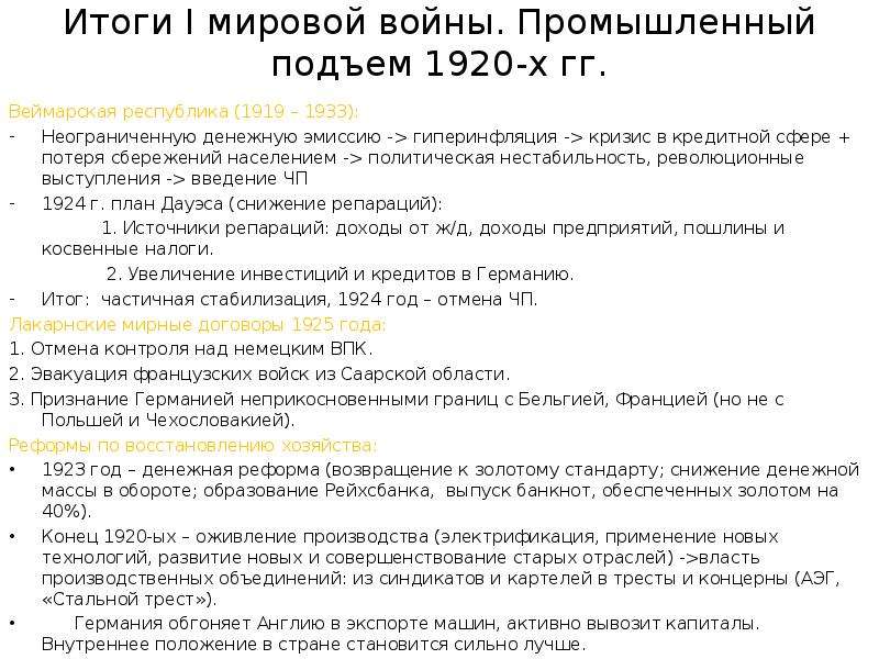 Итоги первой мировой. Итоги 1 мировой войны. Экономические итоги 1 мировой войны. Экономический подъем 1920. Итоги 1 мировой войны для Германии.