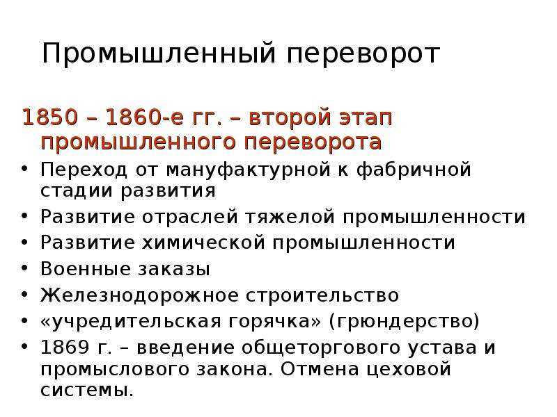 Примеры промышленных переворотов