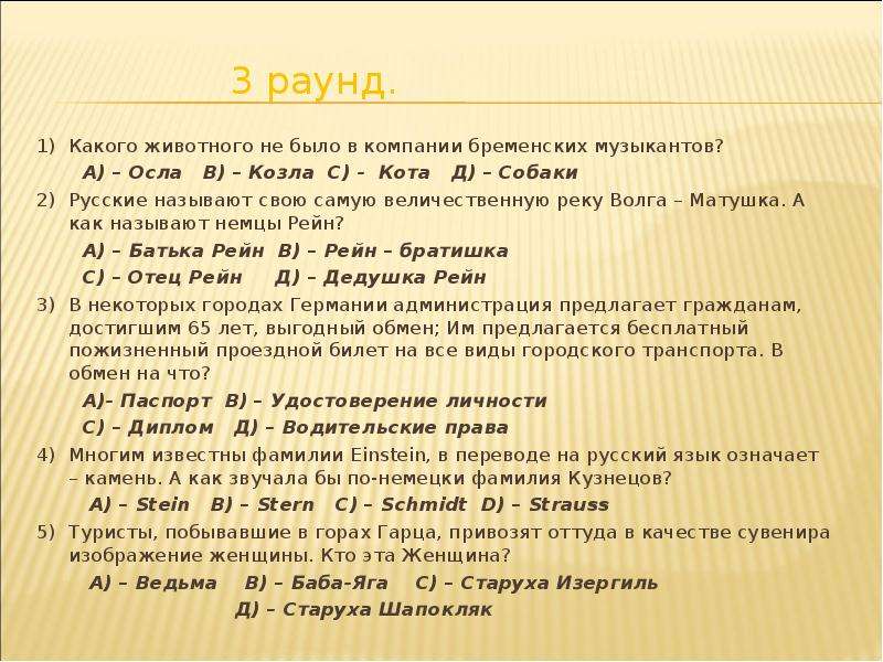 Звучание фамилии. Как переводится фамилия. Памятка как стать эрудированным. Как стать эрудитом. Раунд из какого языка.